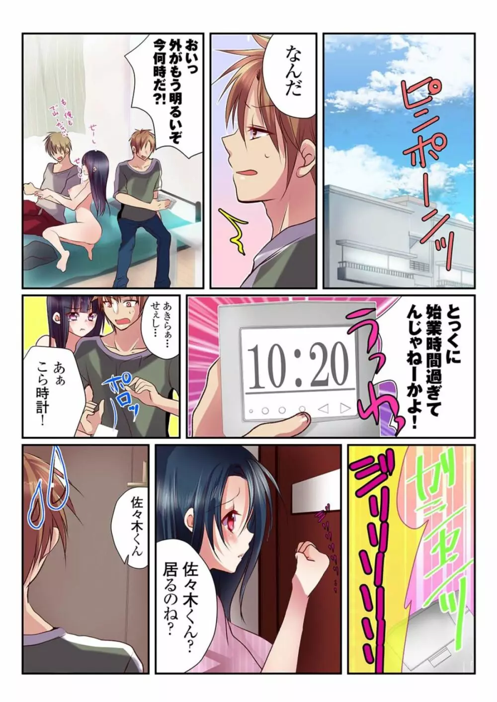 女の身体でシたいこと！～♂⇔♀快感入れ替わりライフ～（１） Page.40