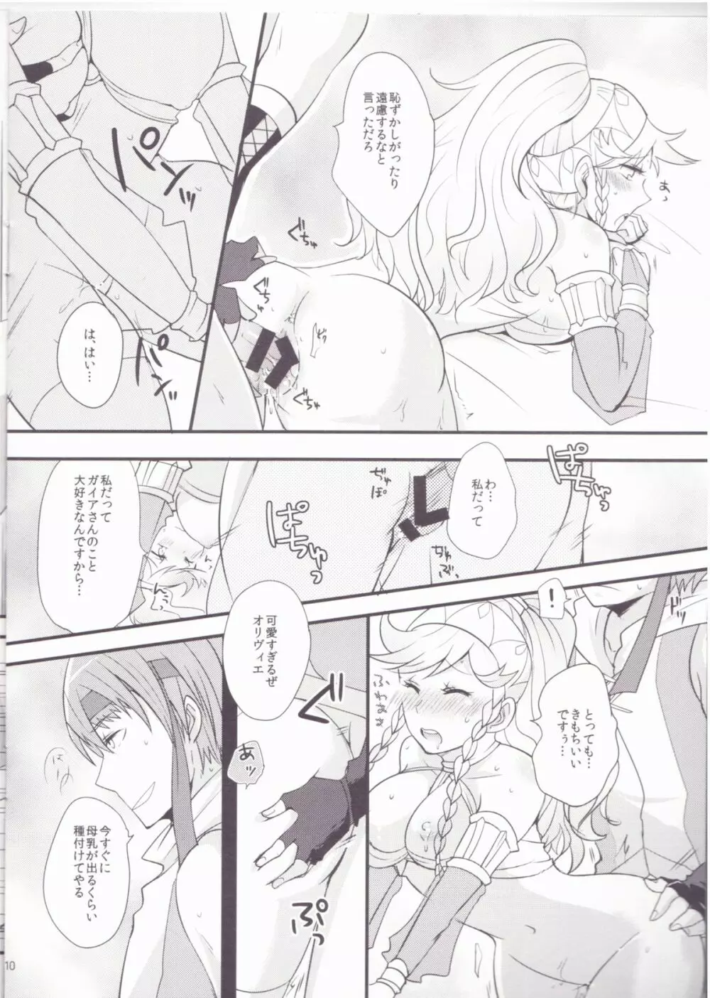 ガイオリパイ Page.9