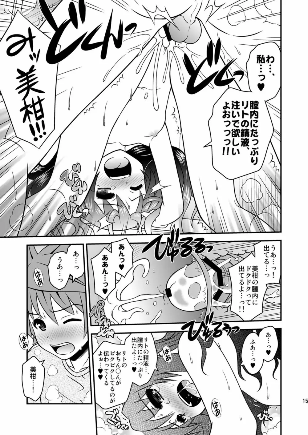 私のリトがこんなにえっちぃわけがない2 Page.14