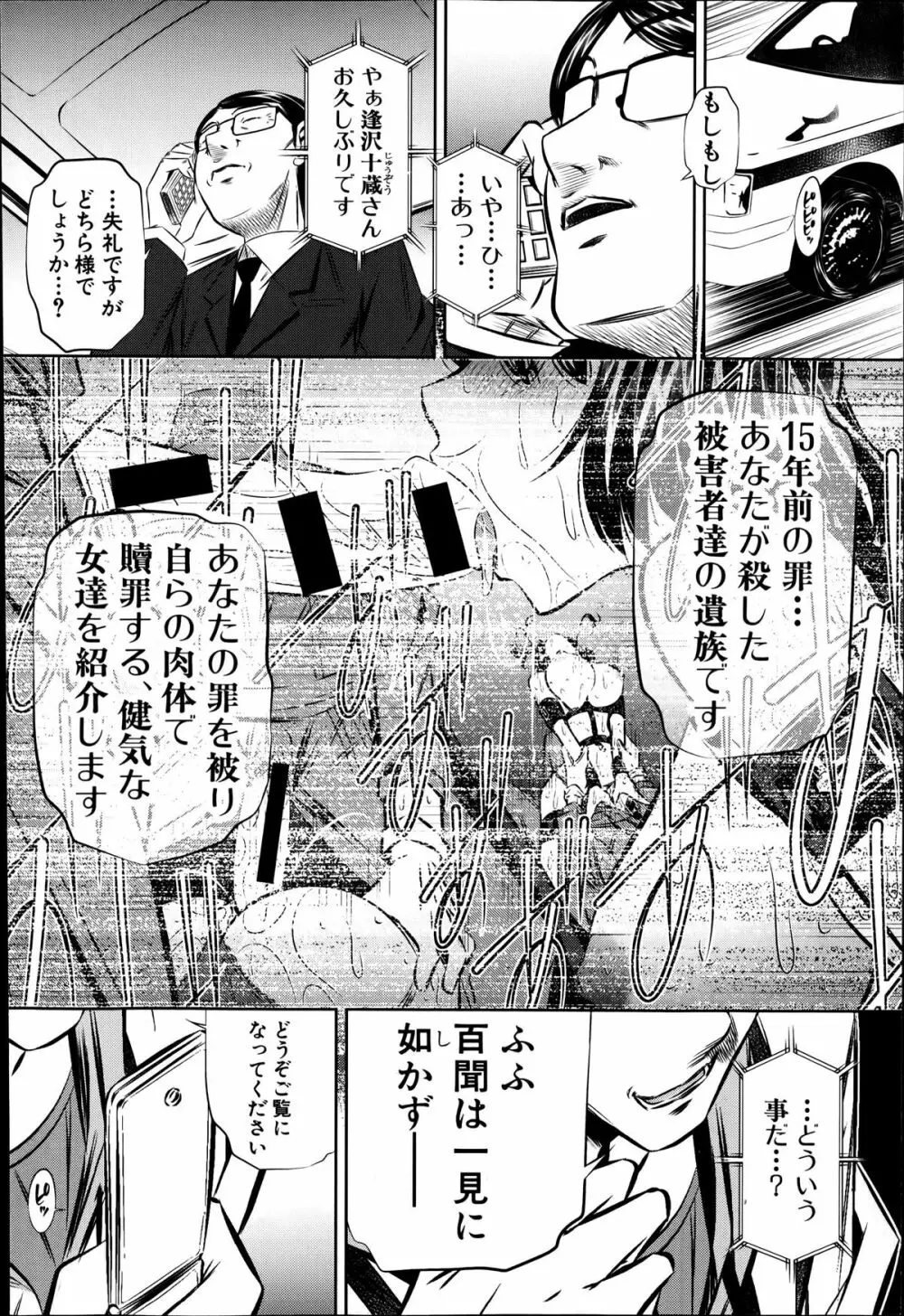 復讐の唄 Page.116