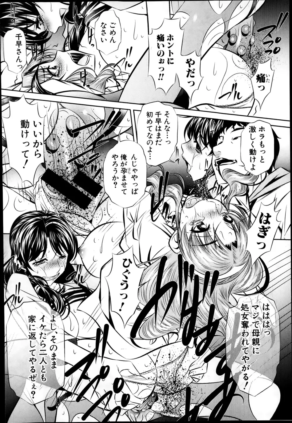 復讐の唄 Page.44