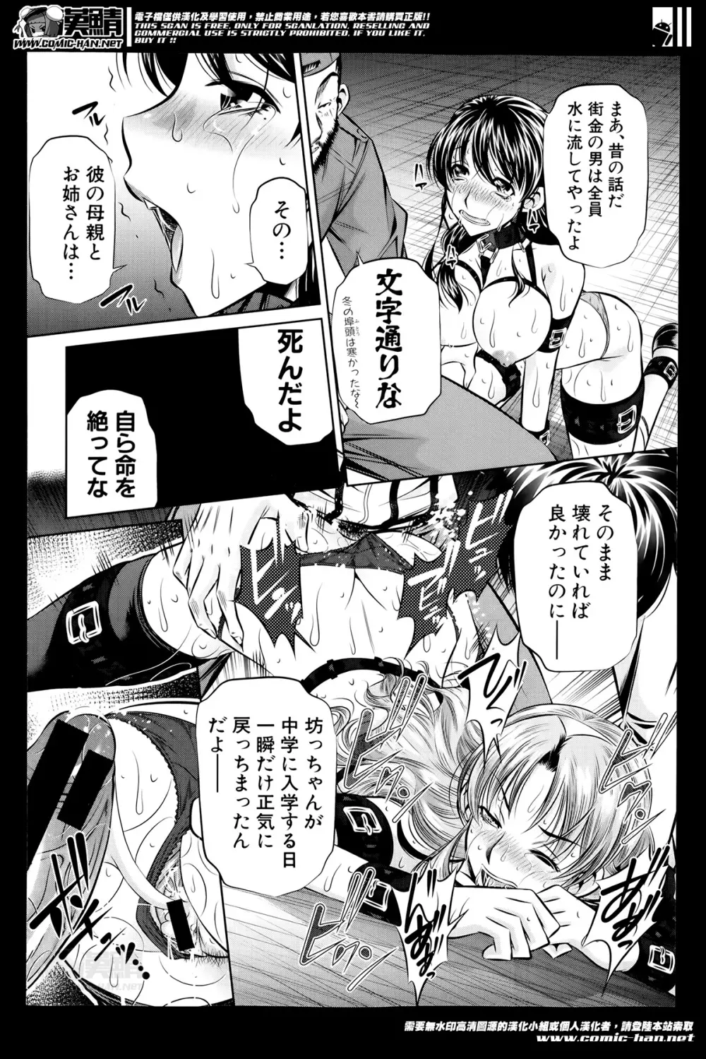 復讐の唄 Page.82