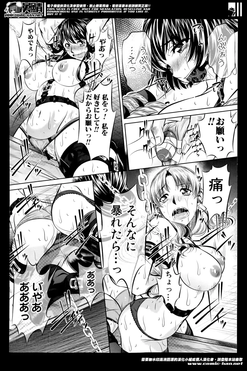 復讐の唄 Page.90