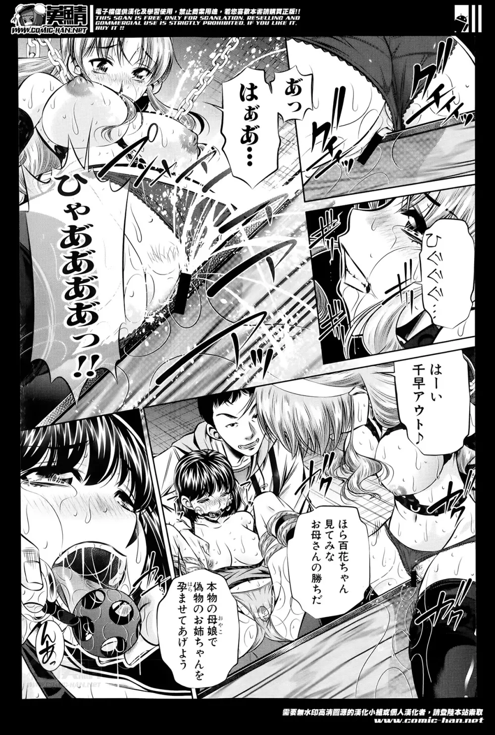 復讐の唄 Page.91