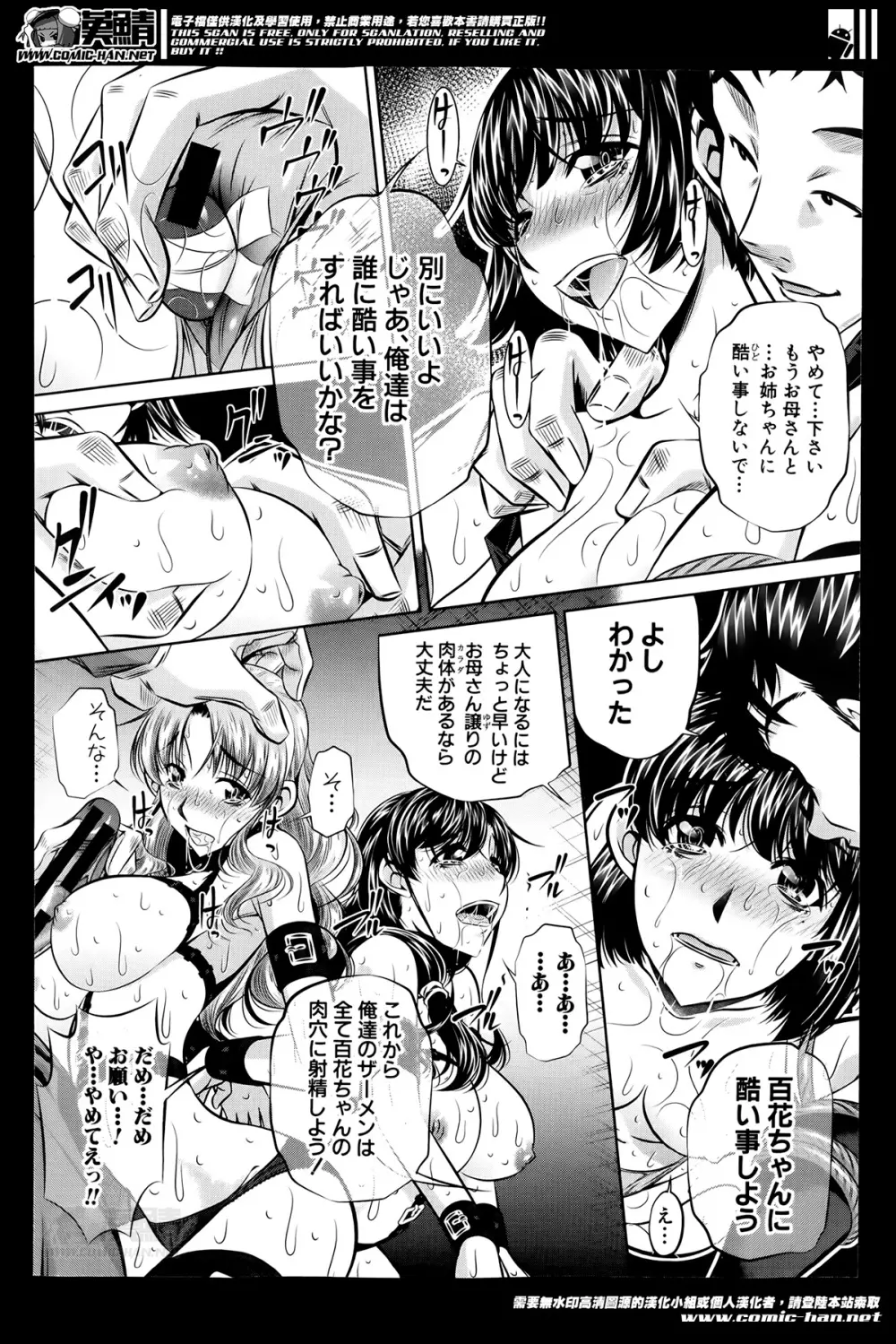 復讐の唄 Page.92