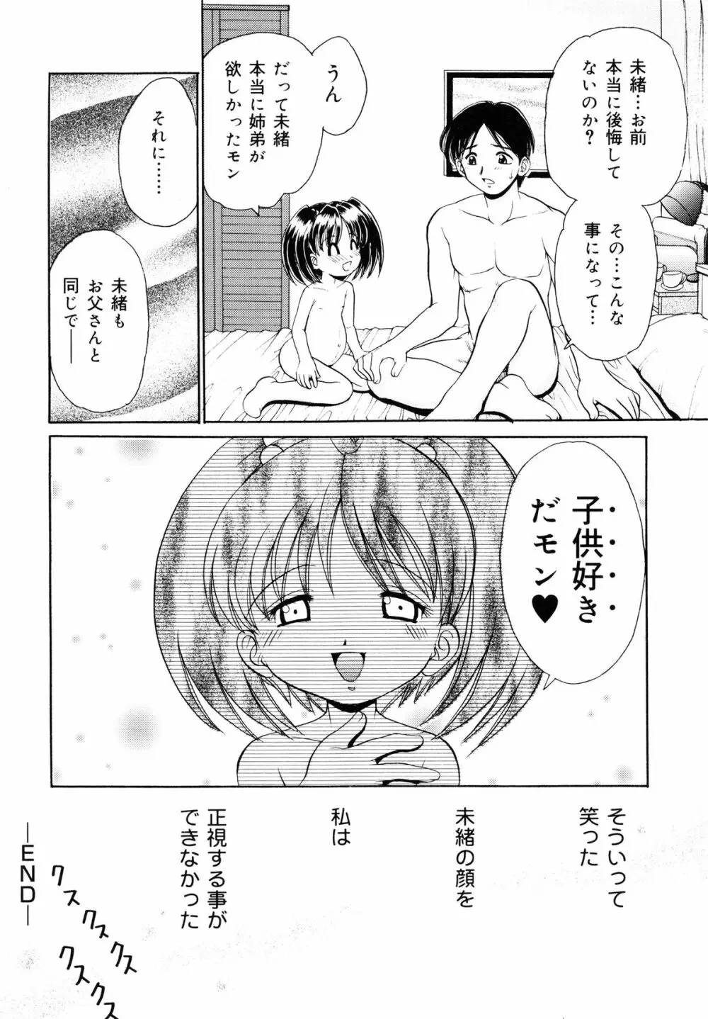 近親相姦 ～インセスト～ Page.105