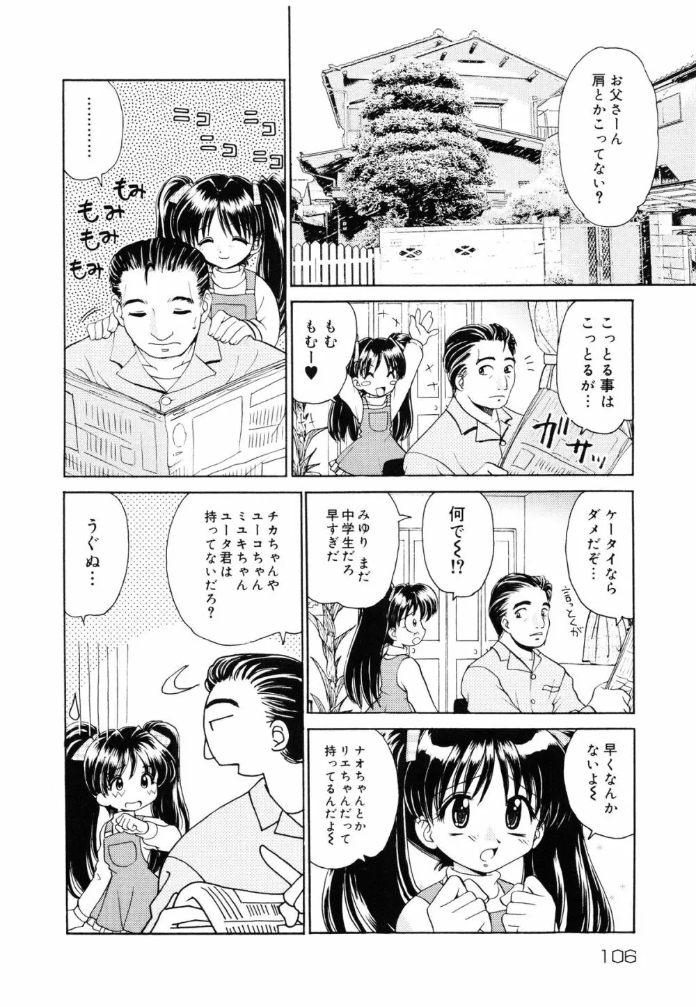 近親相姦 ～インセスト～ Page.107
