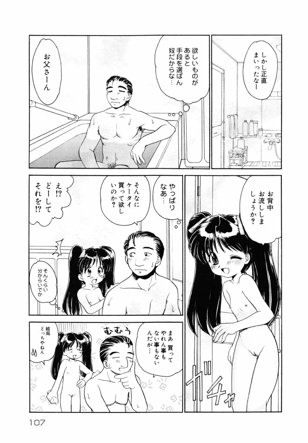 近親相姦 ～インセスト～ Page.108