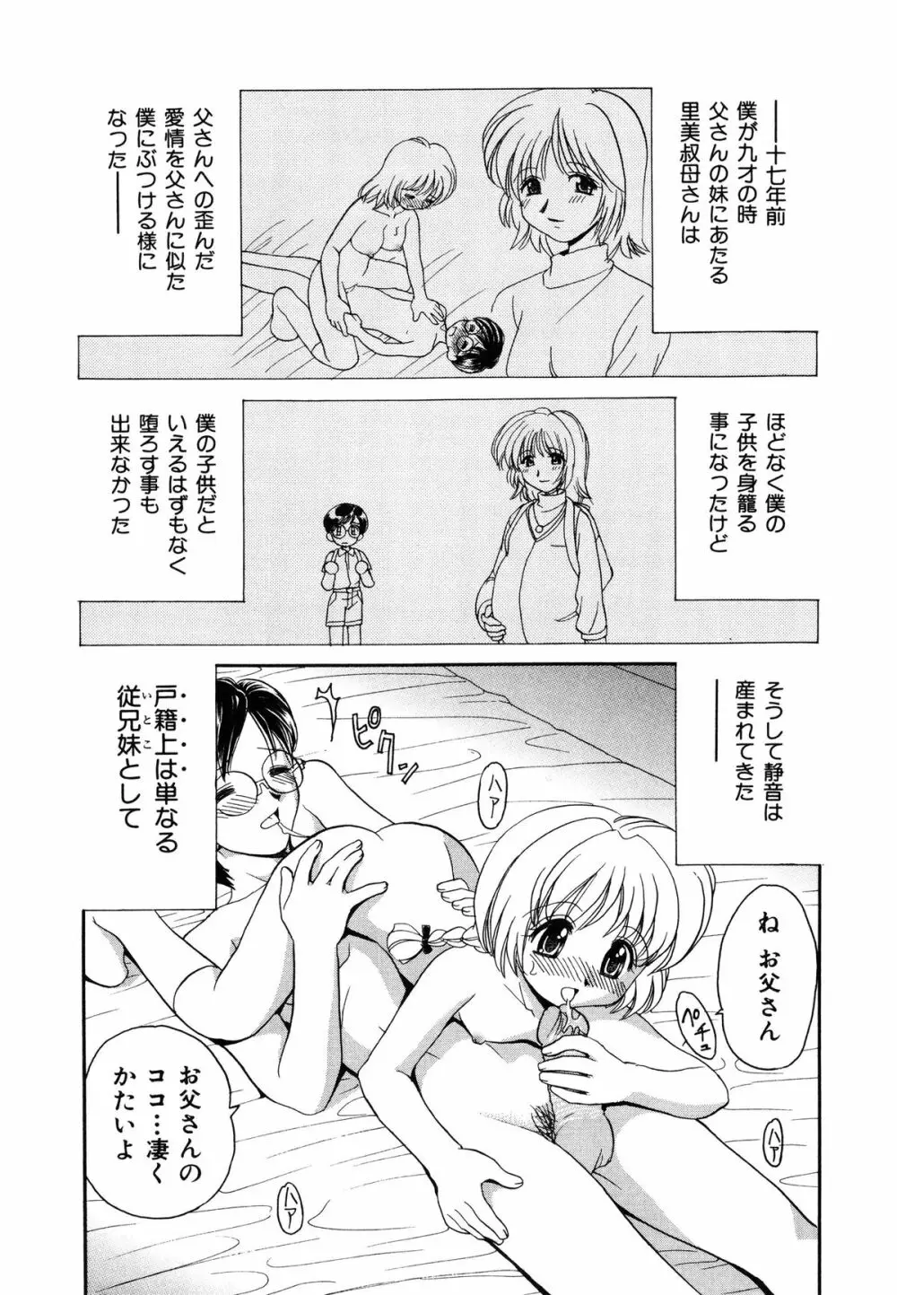 近親相姦 ～インセスト～ Page.11