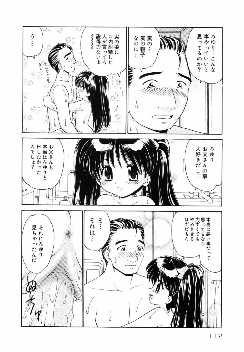 近親相姦 ～インセスト～ Page.113