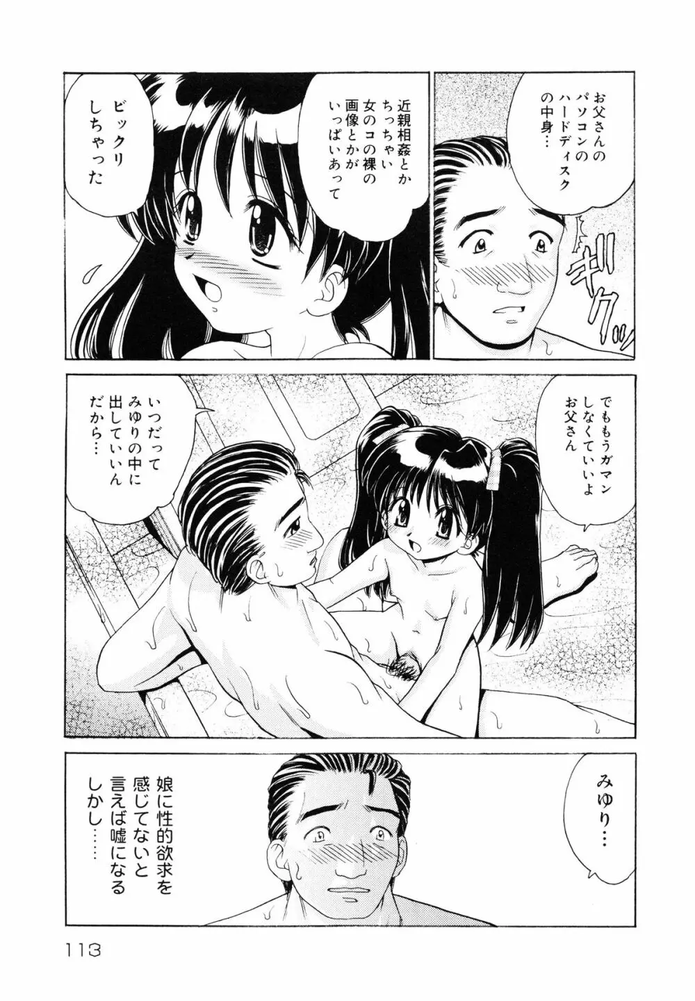 近親相姦 ～インセスト～ Page.114