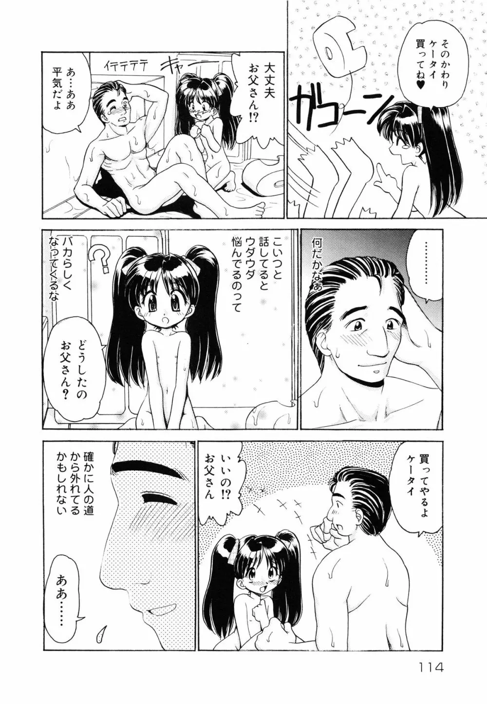 近親相姦 ～インセスト～ Page.115