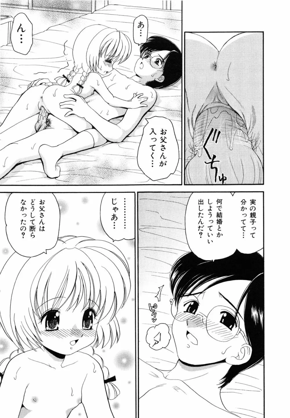 近親相姦 ～インセスト～ Page.14