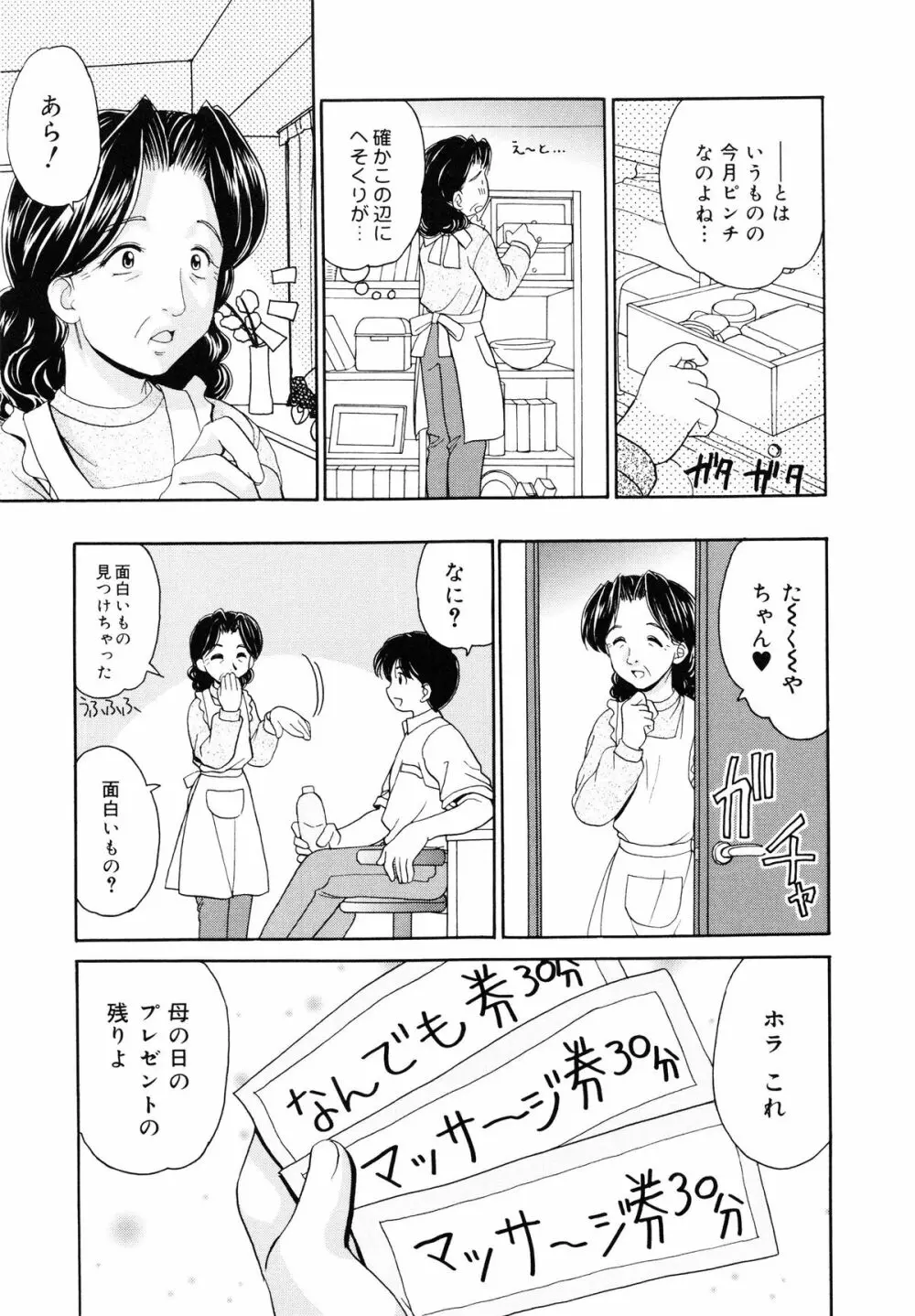 近親相姦 ～インセスト～ Page.140