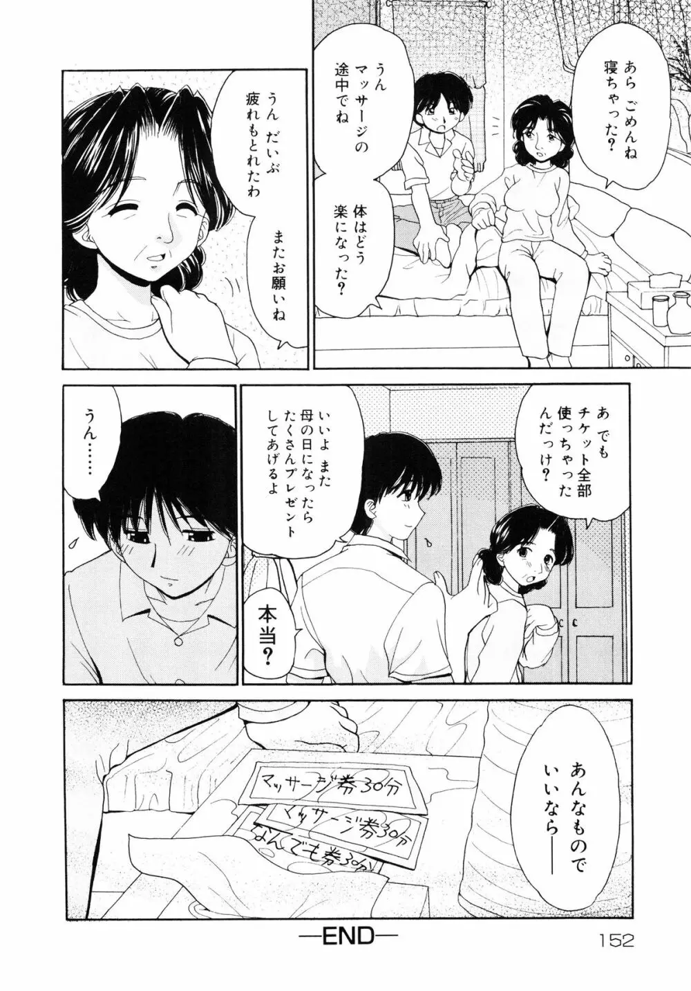 近親相姦 ～インセスト～ Page.153