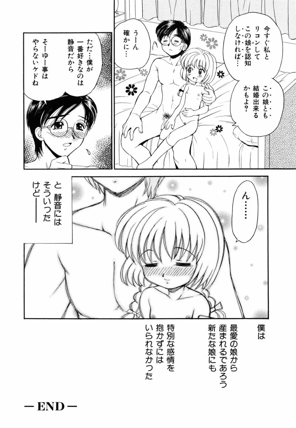 近親相姦 ～インセスト～ Page.21