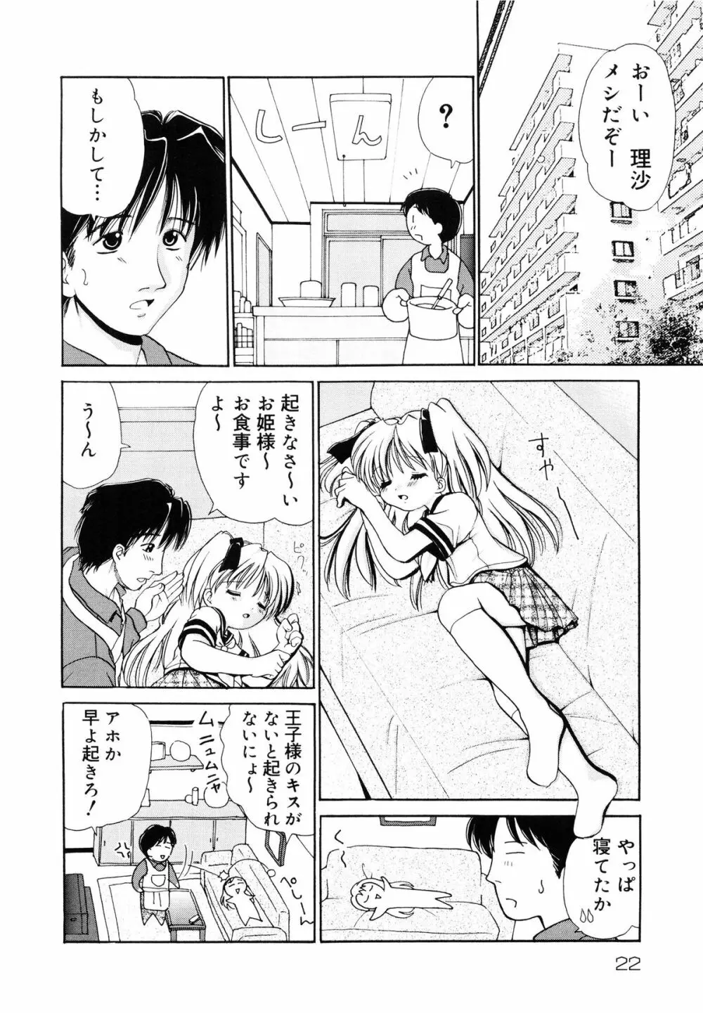 近親相姦 ～インセスト～ Page.23