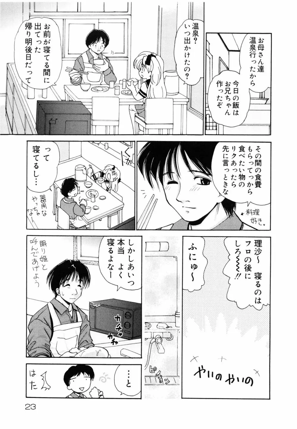 近親相姦 ～インセスト～ Page.24