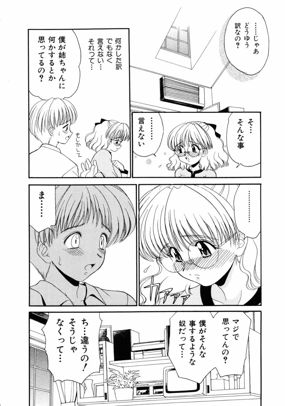 近親相姦 ～インセスト～ Page.57