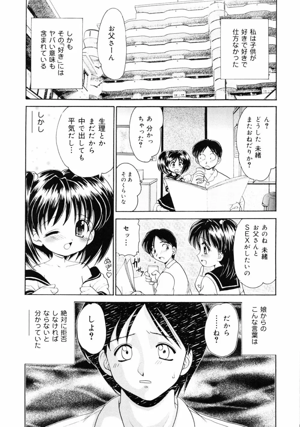 近親相姦 ～インセスト～ Page.90