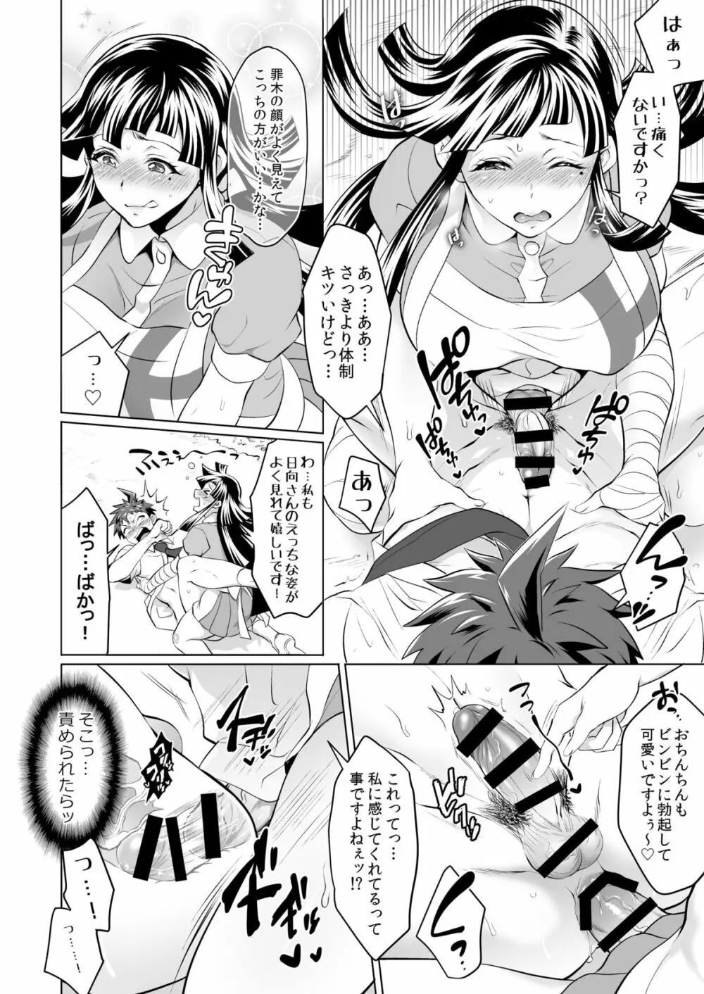 ふたなり罪木とケツ婚しよう。 Page.18