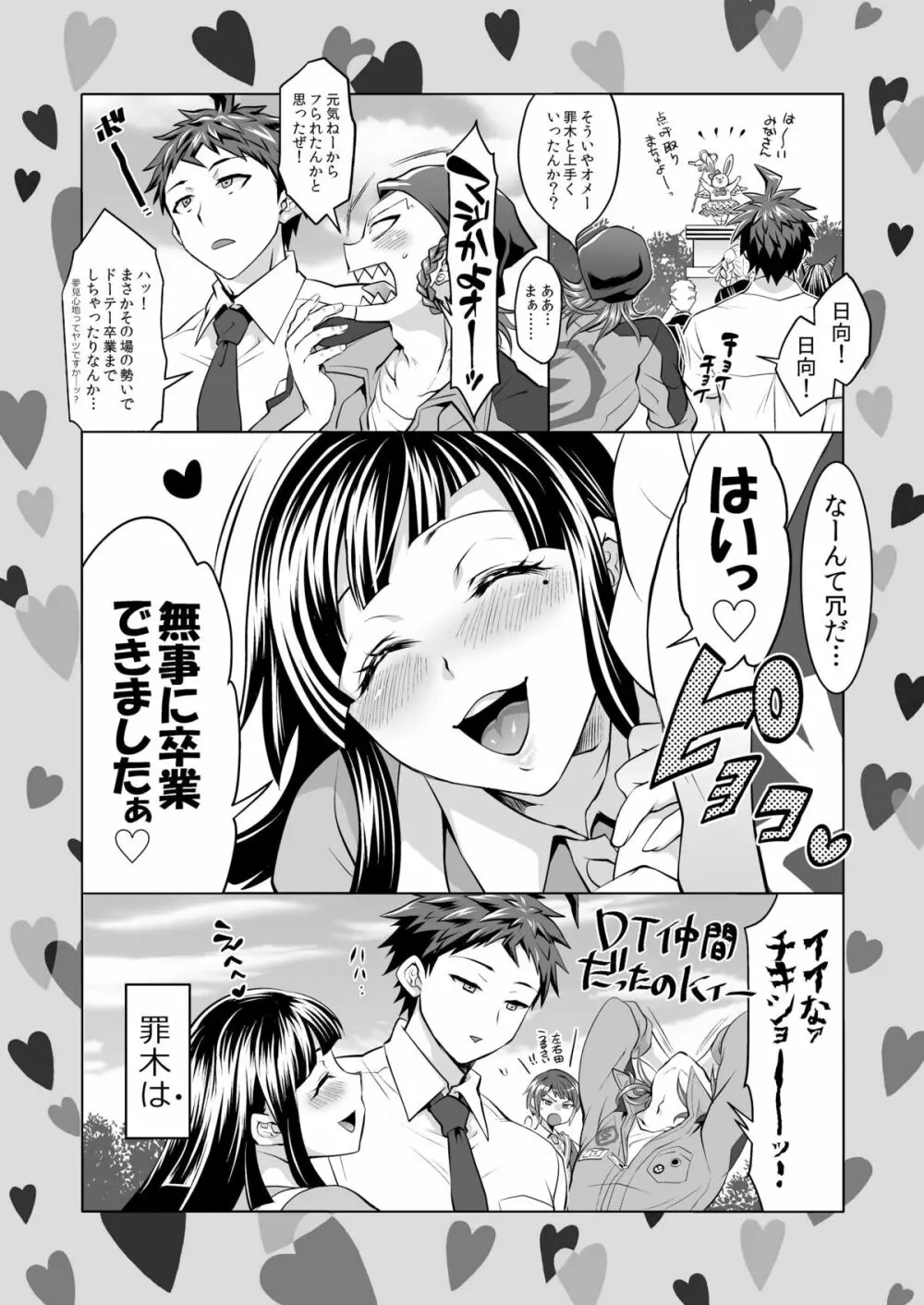 ふたなり罪木とケツ婚しよう。 Page.24