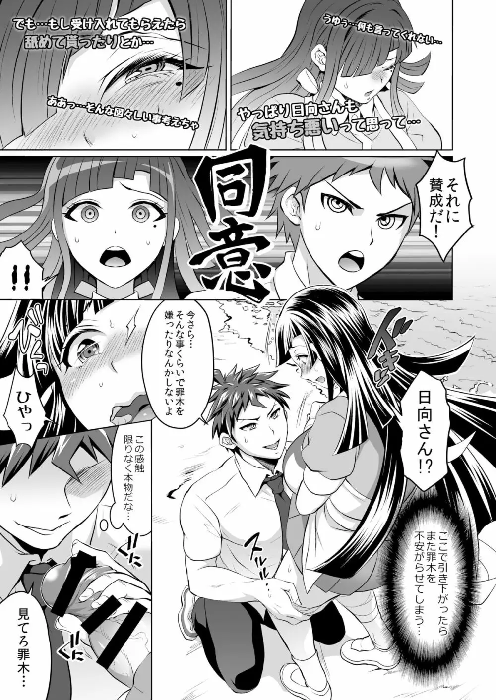 ふたなり罪木とケツ婚しよう。 Page.7