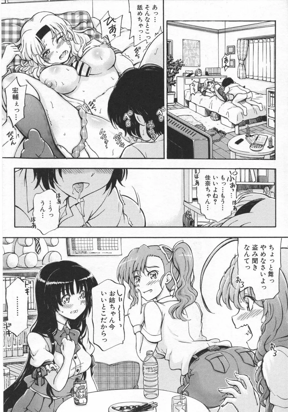 大好きだからお姉ちゃんとHしてもいいよねっ Page.10