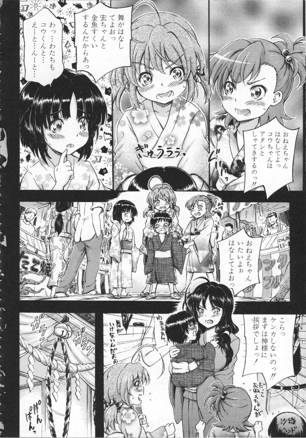 大好きだからお姉ちゃんとHしてもいいよねっ Page.101