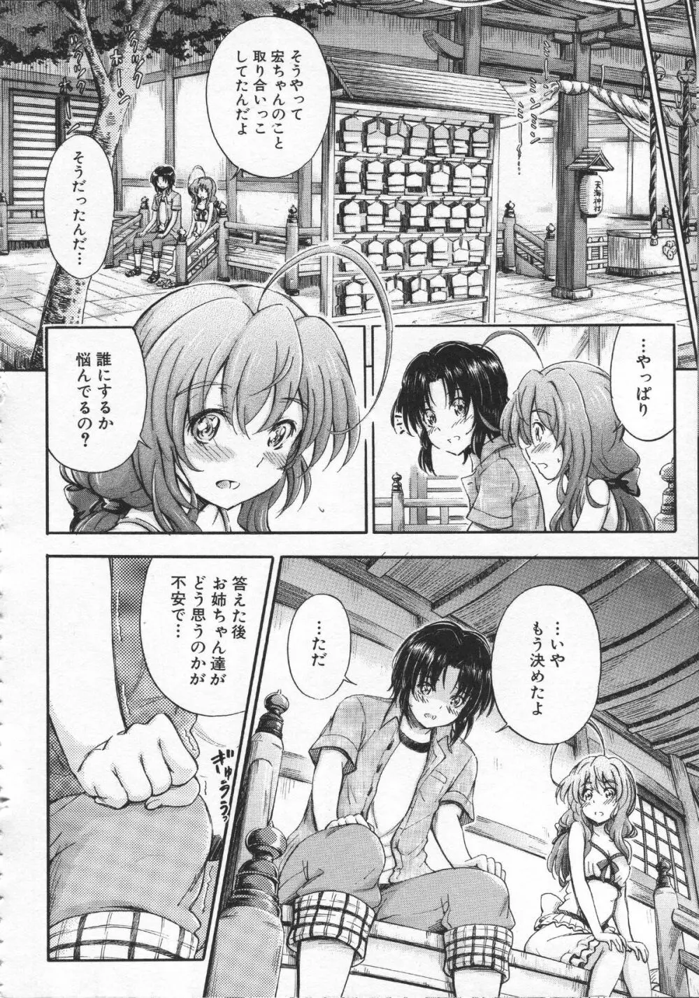 大好きだからお姉ちゃんとHしてもいいよねっ Page.103