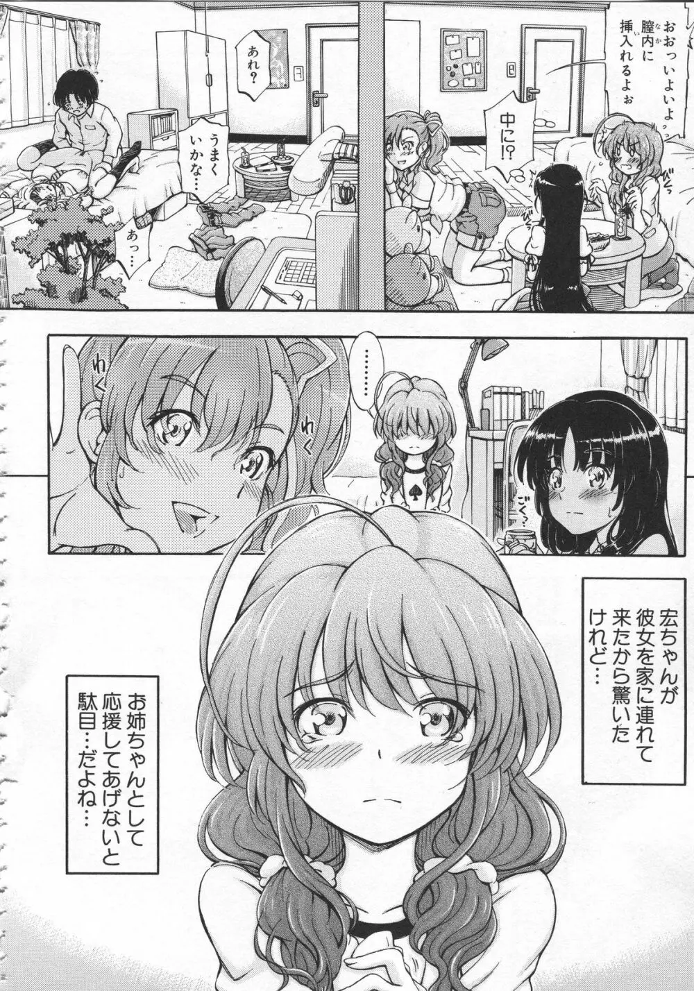 大好きだからお姉ちゃんとHしてもいいよねっ Page.11