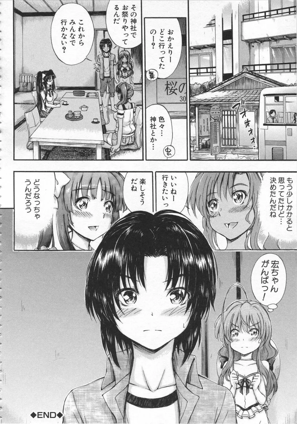 大好きだからお姉ちゃんとHしてもいいよねっ Page.121