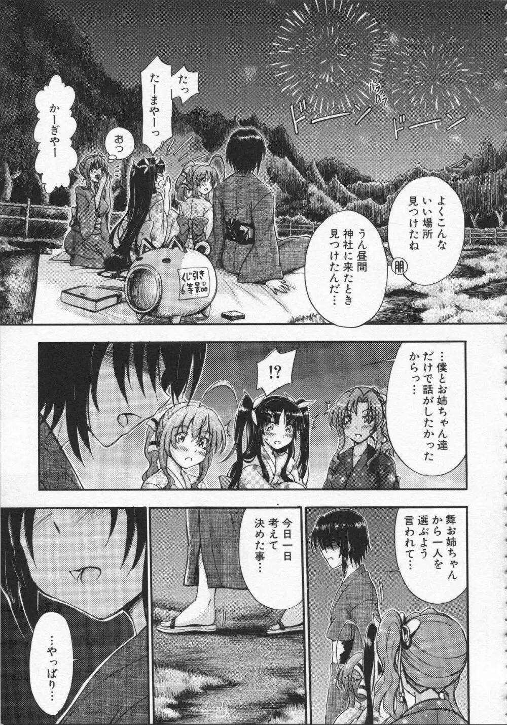 大好きだからお姉ちゃんとHしてもいいよねっ Page.128