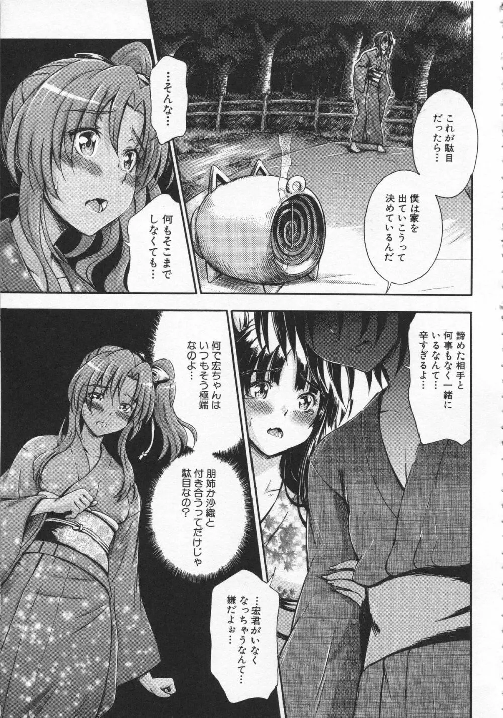 大好きだからお姉ちゃんとHしてもいいよねっ Page.134