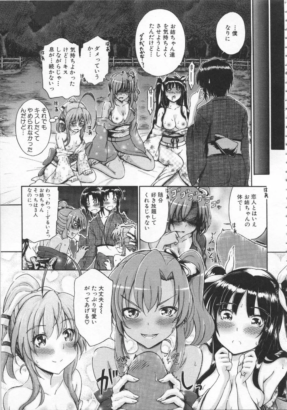 大好きだからお姉ちゃんとHしてもいいよねっ Page.142