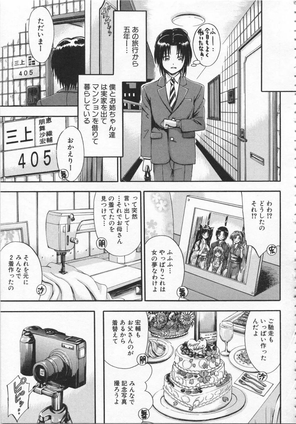 大好きだからお姉ちゃんとHしてもいいよねっ Page.168