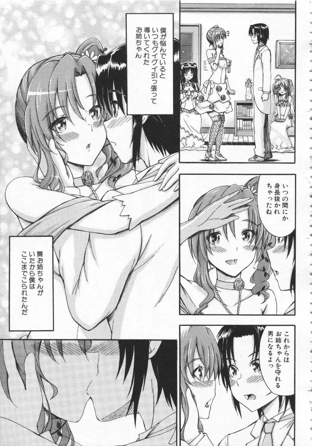 大好きだからお姉ちゃんとHしてもいいよねっ Page.172