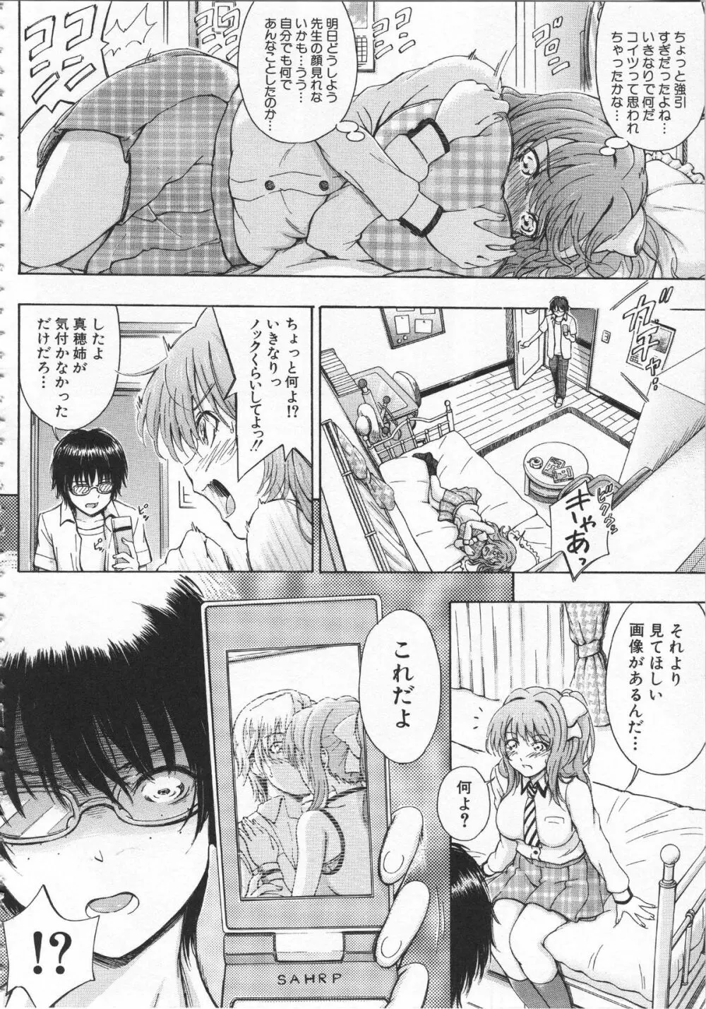 大好きだからお姉ちゃんとHしてもいいよねっ Page.187