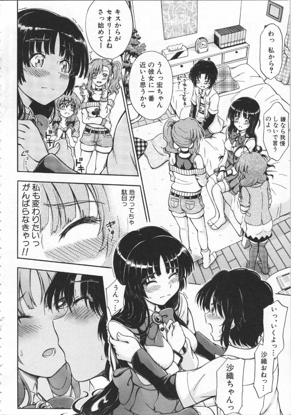 大好きだからお姉ちゃんとHしてもいいよねっ Page.23