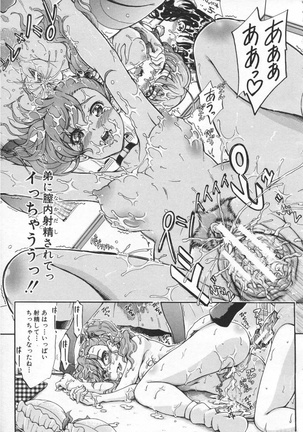 大好きだからお姉ちゃんとHしてもいいよねっ Page.38