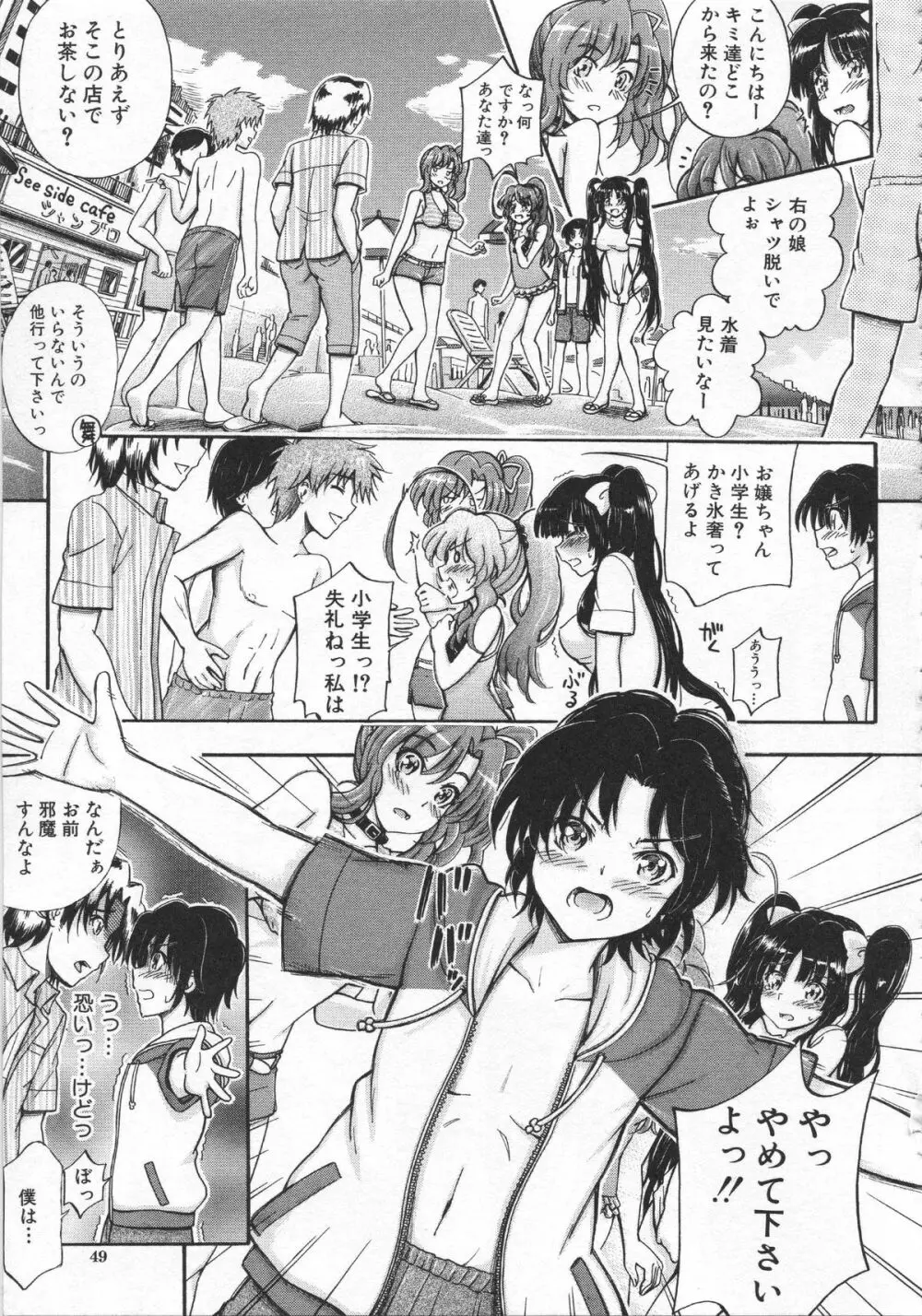 大好きだからお姉ちゃんとHしてもいいよねっ Page.52