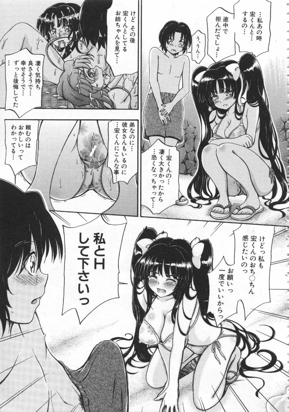 大好きだからお姉ちゃんとHしてもいいよねっ Page.58