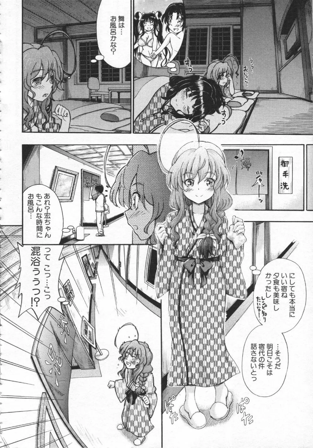 大好きだからお姉ちゃんとHしてもいいよねっ Page.69