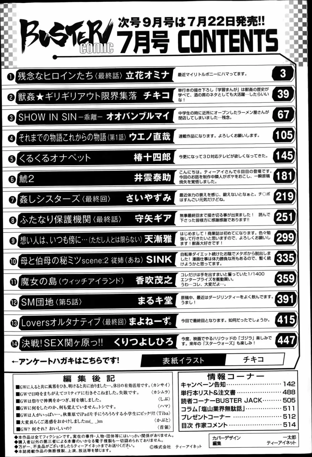 バスターコミック 2014年7月号 Page.514