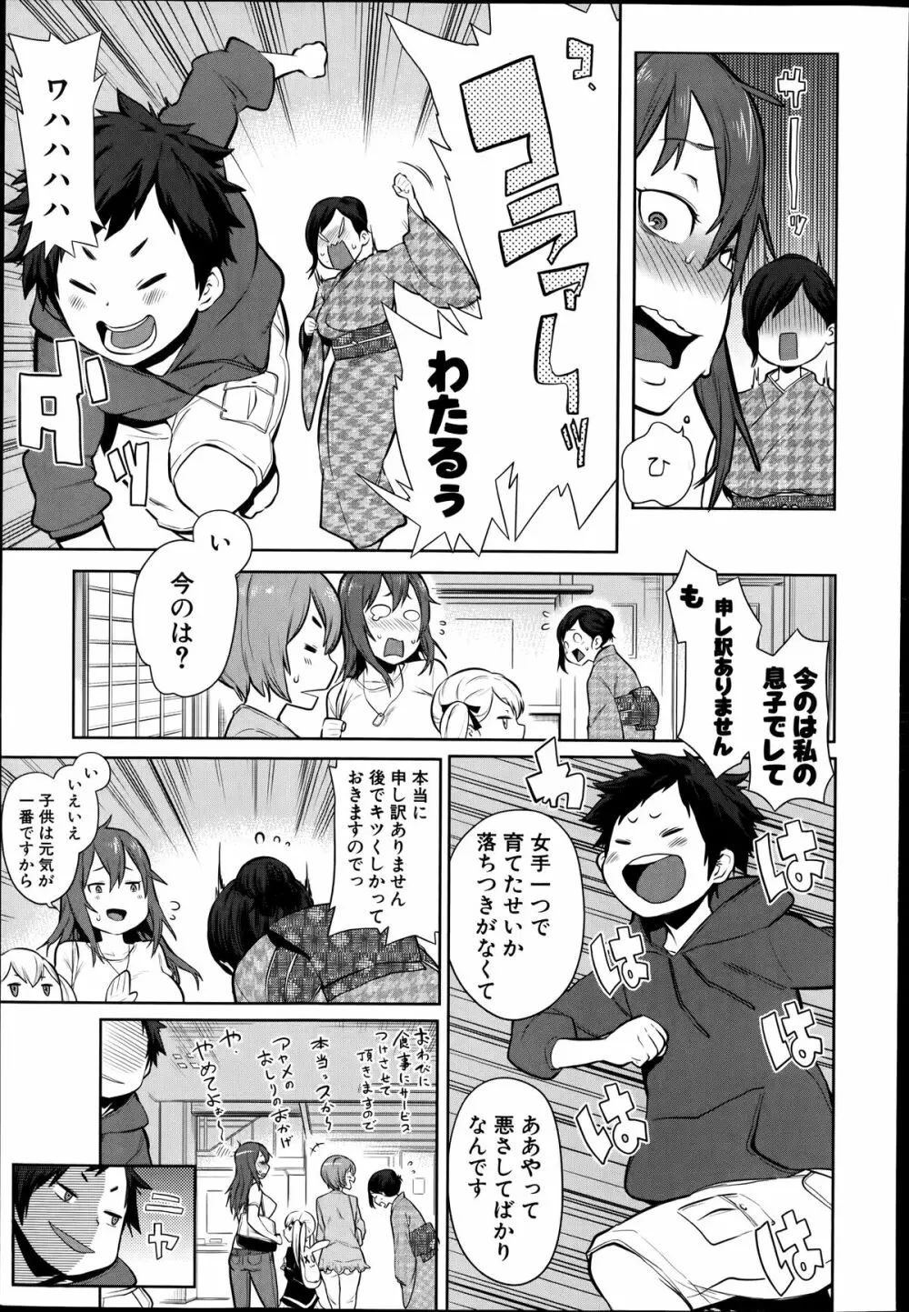 COMIC 真激 2014年7月号 Page.199