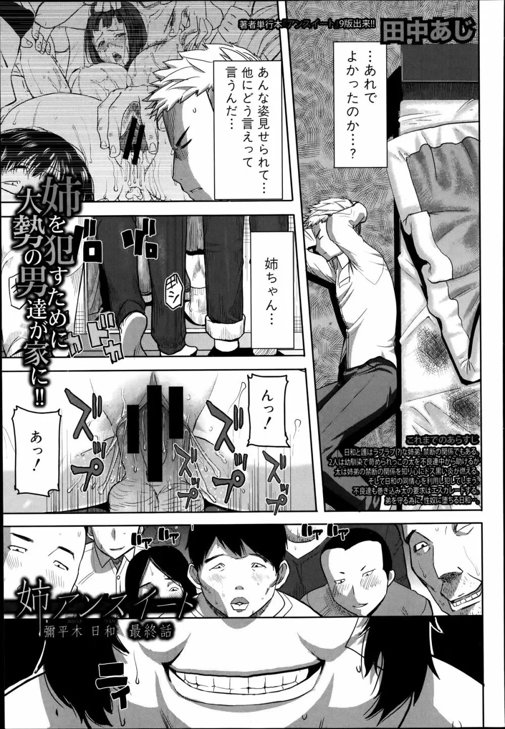 COMIC 真激 2014年7月号 Page.269