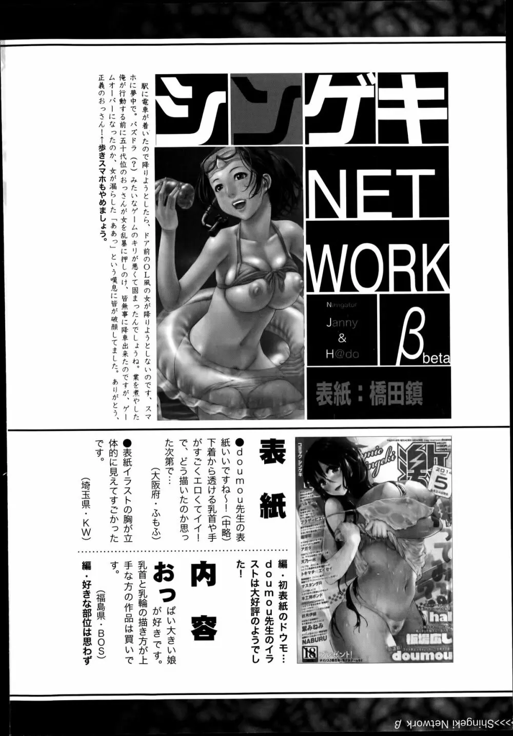 COMIC 真激 2014年7月号 Page.338