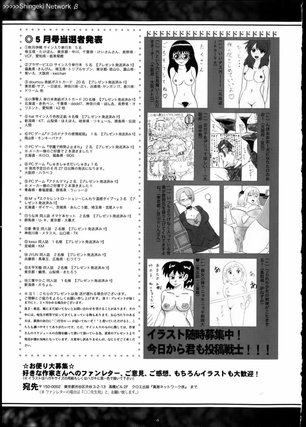 COMIC 真激 2014年7月号 Page.343