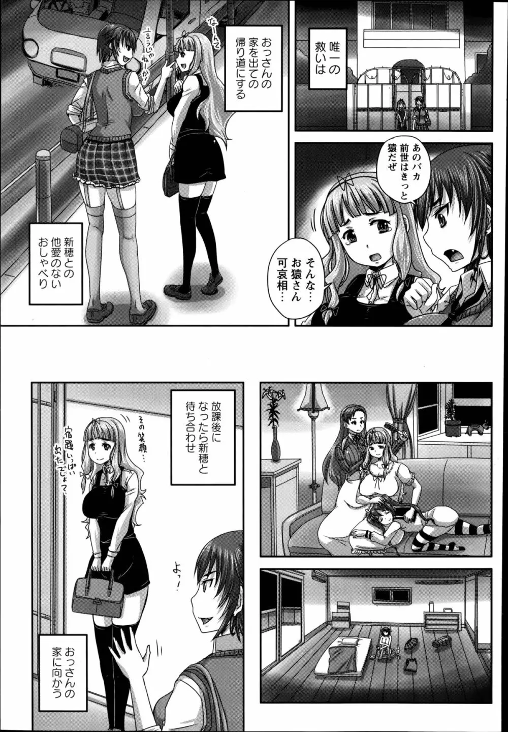 娘達へのフォルマリアージュ 第1-2話 Page.31