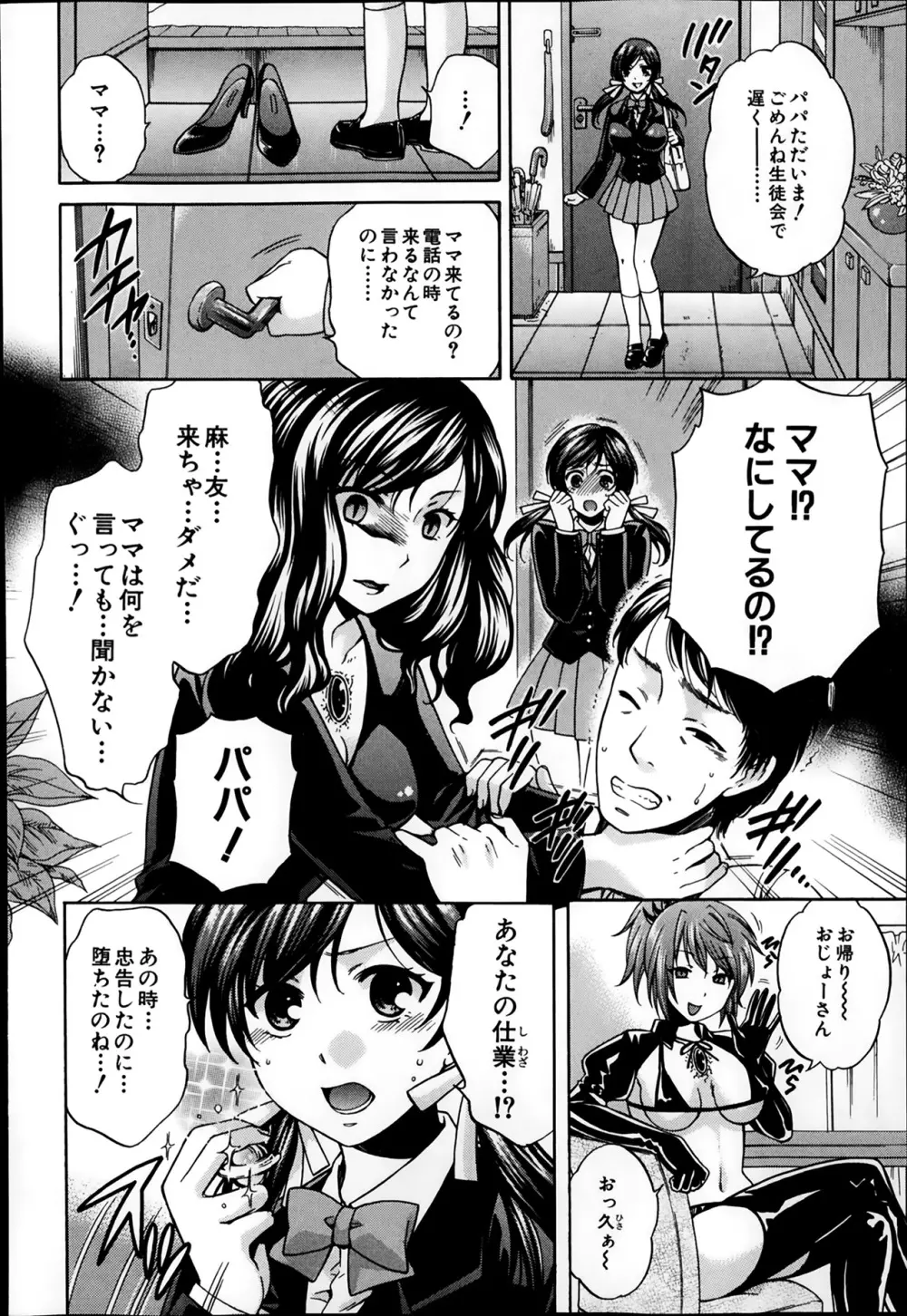 夜が明けない。 第0-6章 Page.116